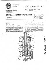 Амортизирующее и ударопоглощающее сцепное устройство двунаправленного действия (патент 1807957)