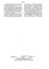Опорный подшипник судового валопровода (патент 1244406)