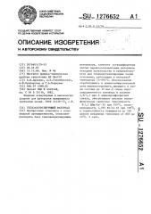 Теплоаккумулирующий материал (патент 1276652)