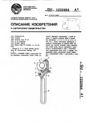 Гаечный ключ (патент 1232464)