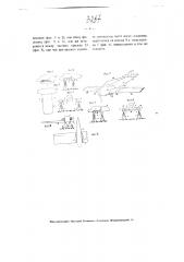 Станины, служащие шаблонами для постройки самолета (патент 3297)