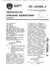 Способ получения производных флавана или их солей (патент 1072805)