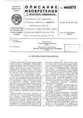 Максимальный расцепитель (патент 466573)