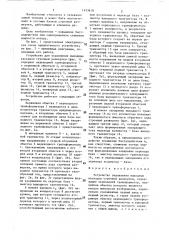 Устройство управления выходным каскадом строчной развертки (патент 1453618)