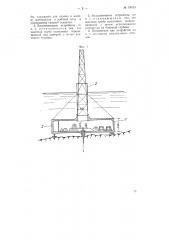 Устройство для бурения в открытом море (патент 78979)