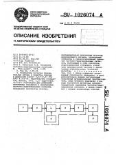 Устройство для измерения нелинейных искажений в генераторах частотно-модулированных сигналов (патент 1026074)