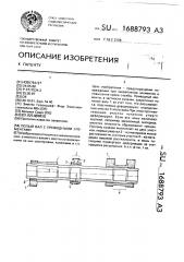 Полый вал с приводными элементами (патент 1688793)