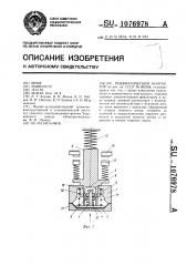 Пневматический контактор (патент 1076978)