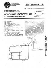 Опрыскиватель (патент 1138095)