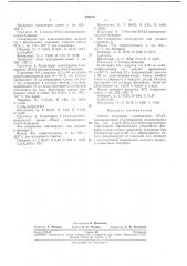 Способ получения 1-замещенных зп,4,5- дигидроазепино (патент 242175)