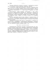 Гидравлический почвенный плотномер (патент 113831)