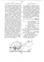 Устройство для обмолота растений на корню (патент 898989)