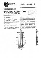 Запорное устройство (патент 1006838)