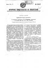 Паровозная будка машиниста (патент 29187)