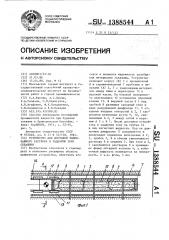 Устройство для доставки тампонажного раствора в заданную зону скважины (патент 1388544)