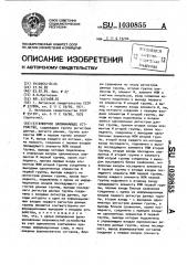 Буферное запоминающее устройство (патент 1030855)