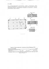 Огнестойкое бетонное закрытие (патент 123984)