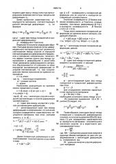 Способ определения характеристики неупругости материала (патент 1585719)
