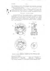 Эксцентриковый регулятор паровой машины (патент 92738)