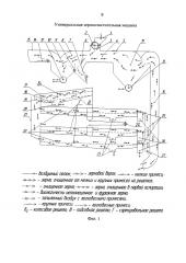 Универсальная зерноочистительная машина (патент 2611176)