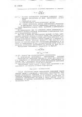 Способ определения степени кавитационных разрушений гидравлических машин и сооружений (патент 145038)