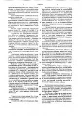 Устройство для разрушения монолитных объектов (патент 1745924)