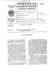Погружной землесос (патент 623004)