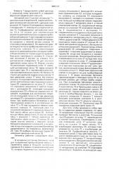 Батометр (патент 1681177)