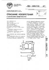 Устройство для контроля цифровых данных (патент 1381718)