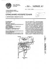 Устройство для дозированного отбора жидкости (патент 1629632)