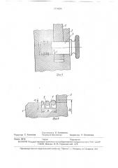 Соединение деталей (патент 1774084)