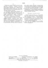 Волокнистый материал (патент 275375)