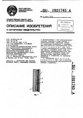 Устройство для нагрева бетонной смеси (патент 1021745)
