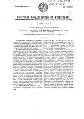 Железнодорожный путеизмеритель (патент 30699)
