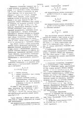 Шпоночное соединение (патент 750154)