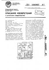 Устройство для контроля последовательности прохождения сигналов (патент 1543407)