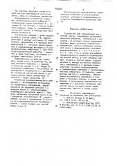 Устройство для перемещения магнитной ленты (патент 896686)