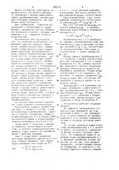 Линейный интерполятор (патент 993210)
