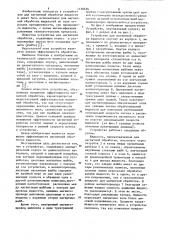 Устройство для магнитной обработки жидкости (патент 1130536)