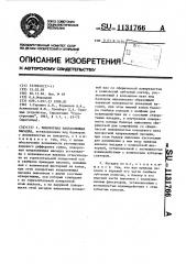 Поворотная направляющая насадка (патент 1131766)