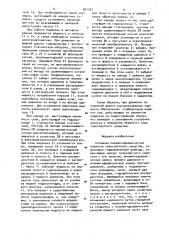 Активная пневмогидравлическая подвеска транспортного средства (патент 901087)