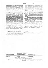 Штамм гибридных культивируемых клеток животных mus musculus l. - продуцент моноклональных антител к igm человека (патент 2003685)