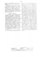 Устройство учета электроэнергии (патент 1401384)