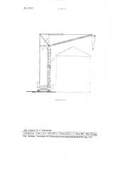 Строительный башенный полноповоротный кату чий кран (патент 107817)