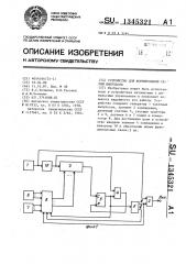 Устройство для формирования серий импульсов (патент 1345321)