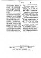 Металлопровод для машин литья под низким давлением (патент 1052326)