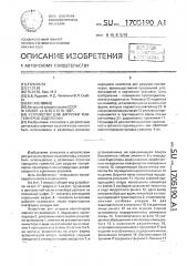 Устройство для загрузки контейнеров изделиями (патент 1705190)
