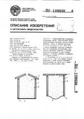 Медно-флюсовая подкладка (патент 1180220)