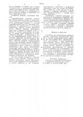 Устройство для центробежной обработки деталей (патент 891377)