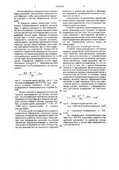 Способ неразрушающего контроля сварных соединений (патент 1673949)
